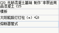 套什么定額