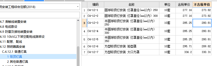 吸頂燈套什么定額