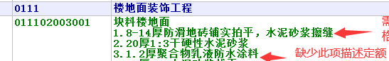 套哪個定額