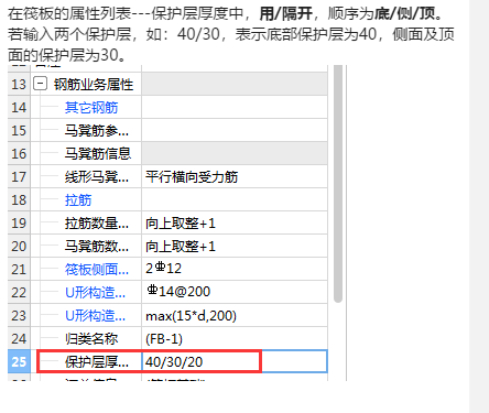 基礎中縱向受力鋼筋