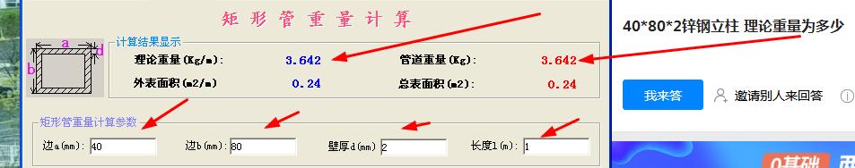 鋼立柱