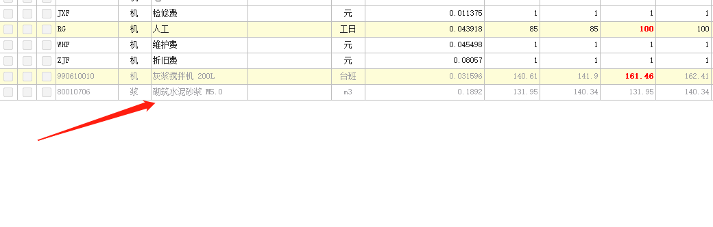 砂漿