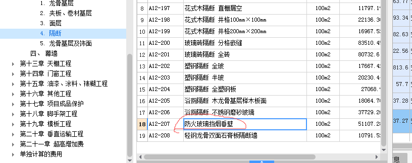 擋煙垂壁套什么定額