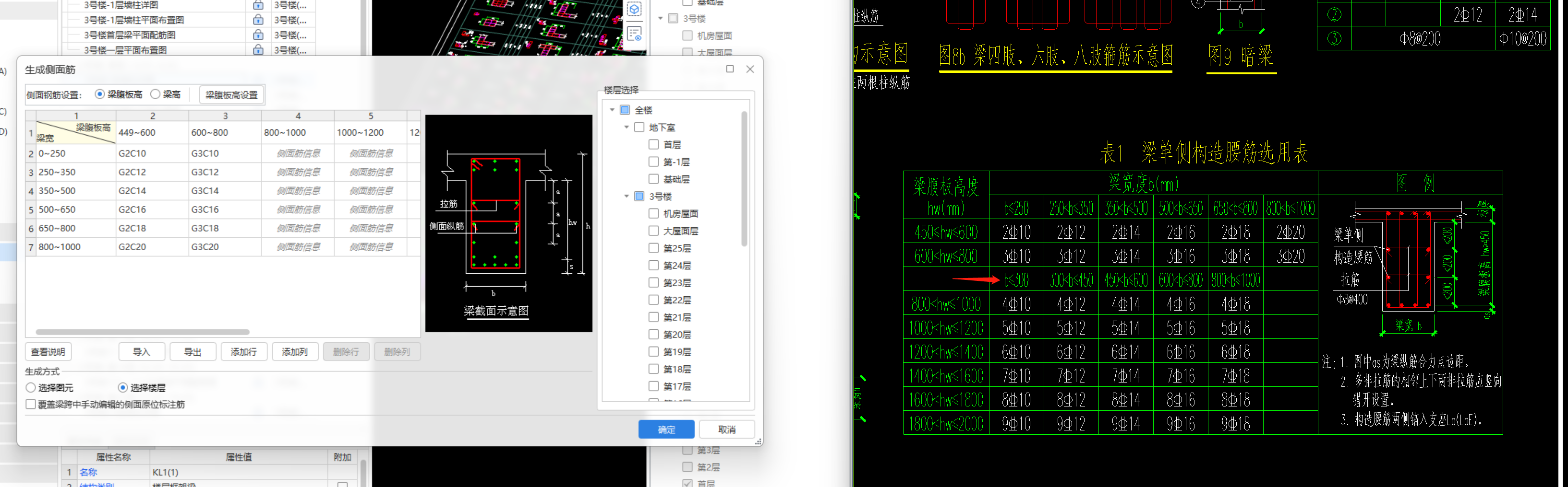 梁側(cè)面