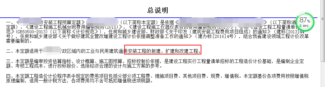 修繕定額