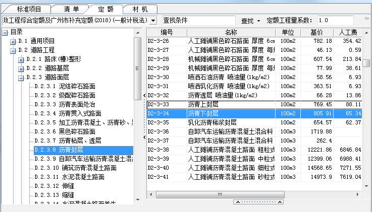 套定額