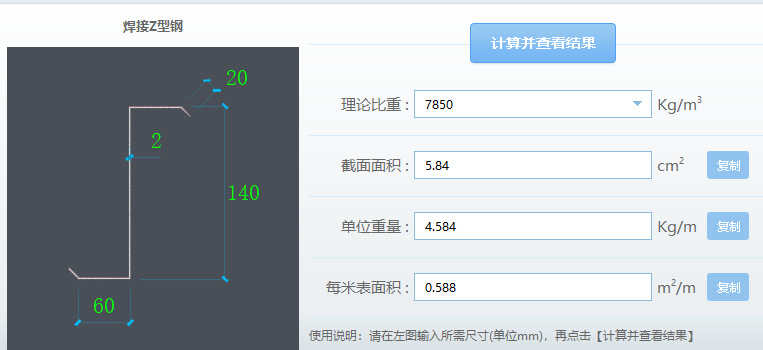 型鋼是