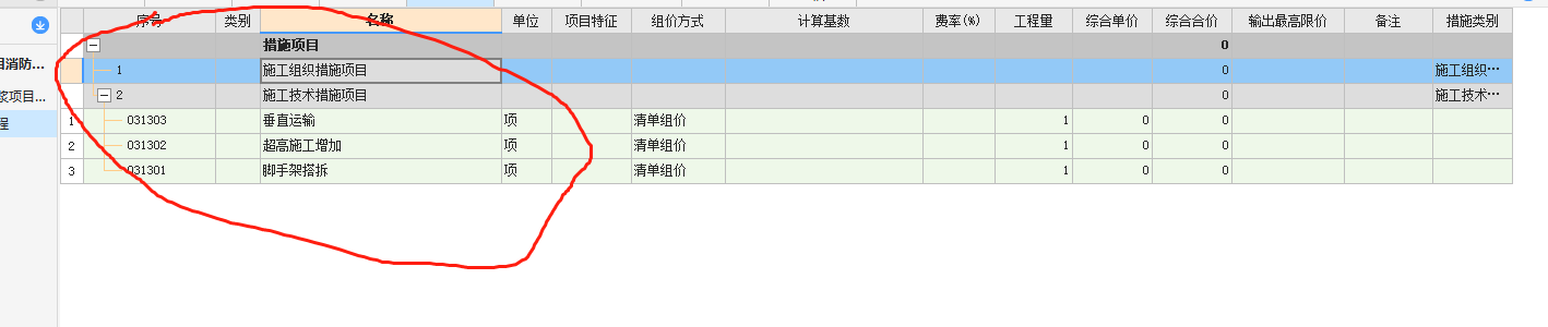 計取