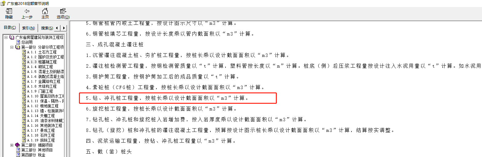 旋挖鉆孔灌注樁