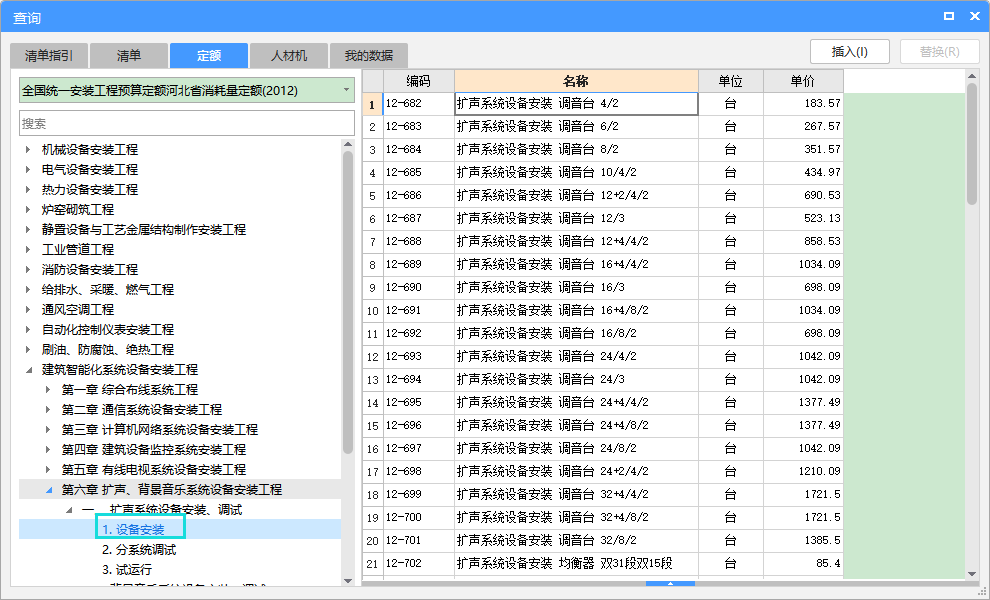 套什么定額