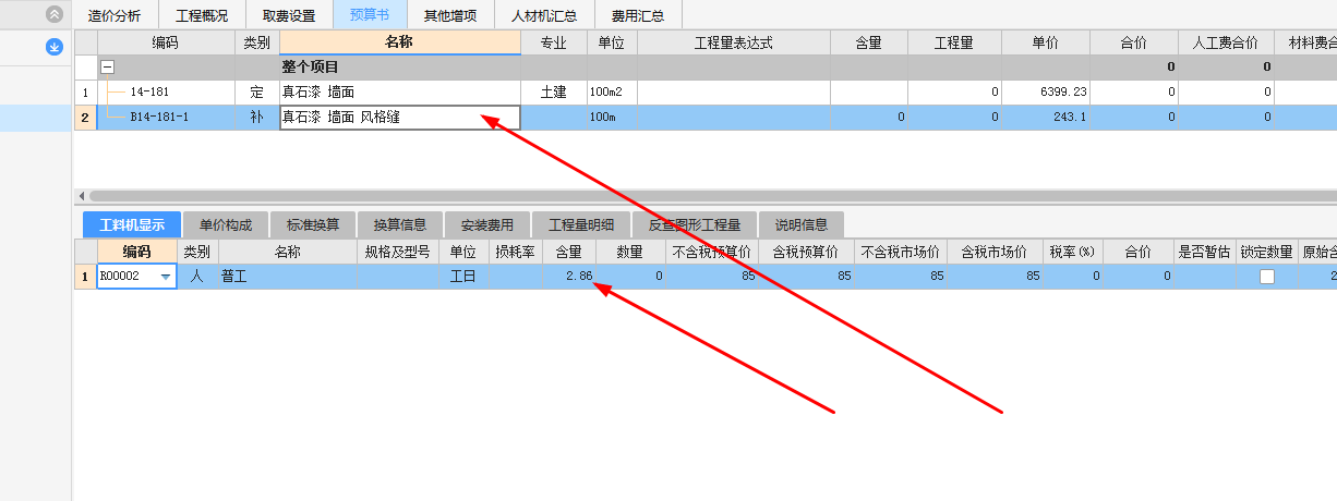 外墻