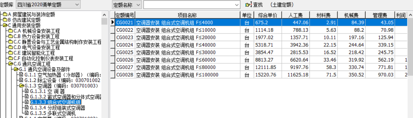 套哪個定額