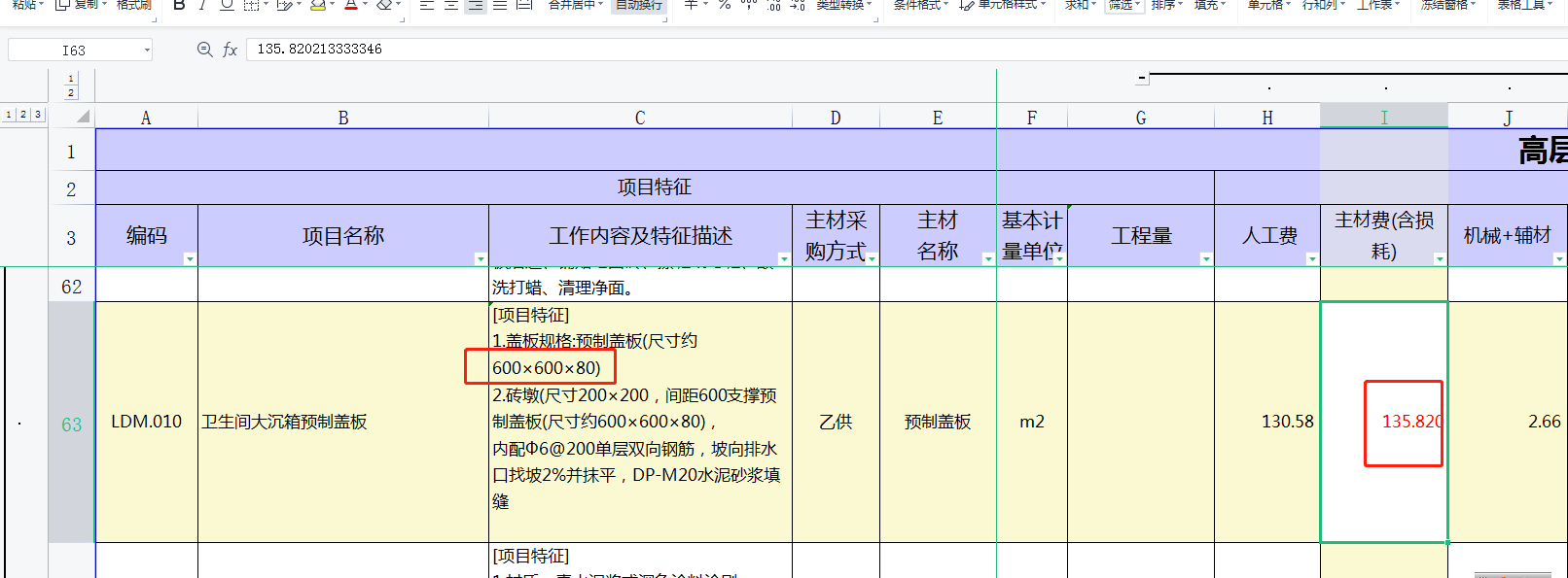 換算