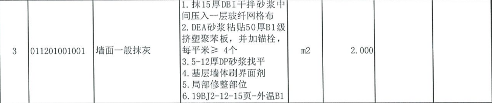抹灰工