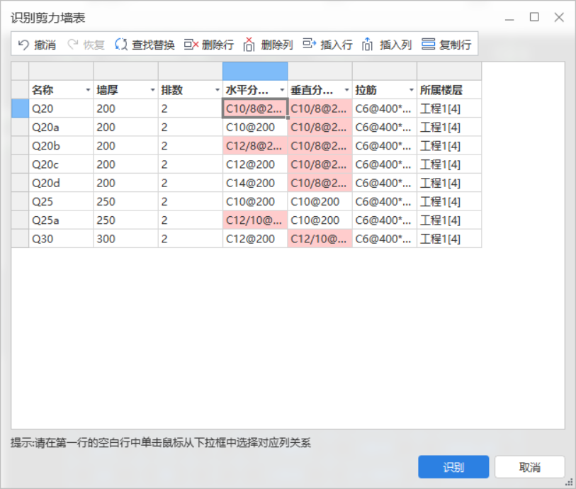 剪力墻