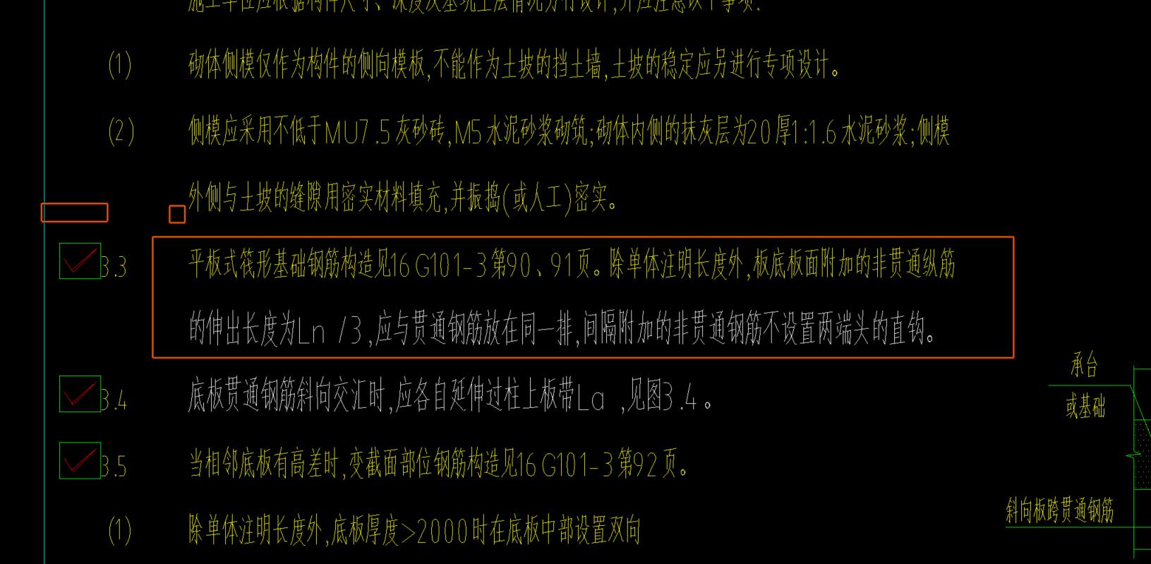 非貫通筋