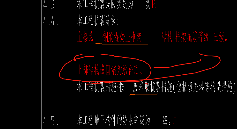 嵌固部位