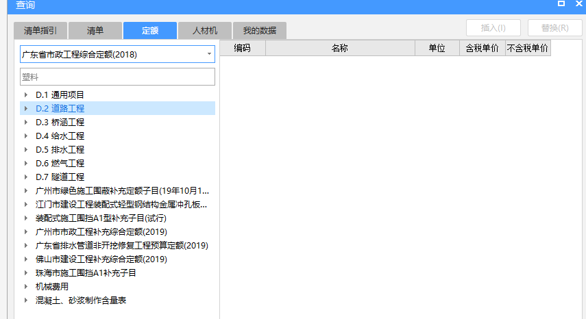 18市政定額