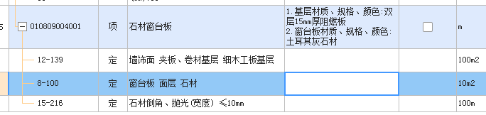 窗臺(tái)板