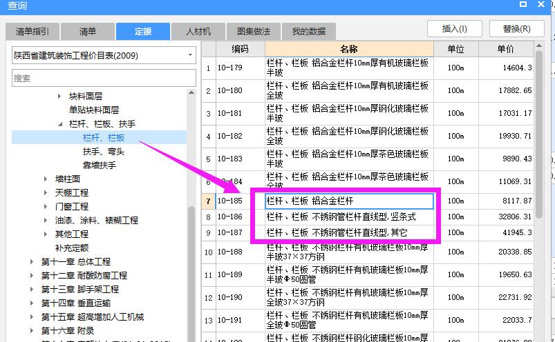 套什么定額