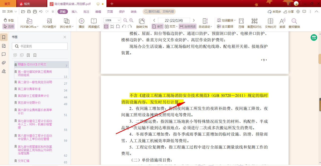 消防設施