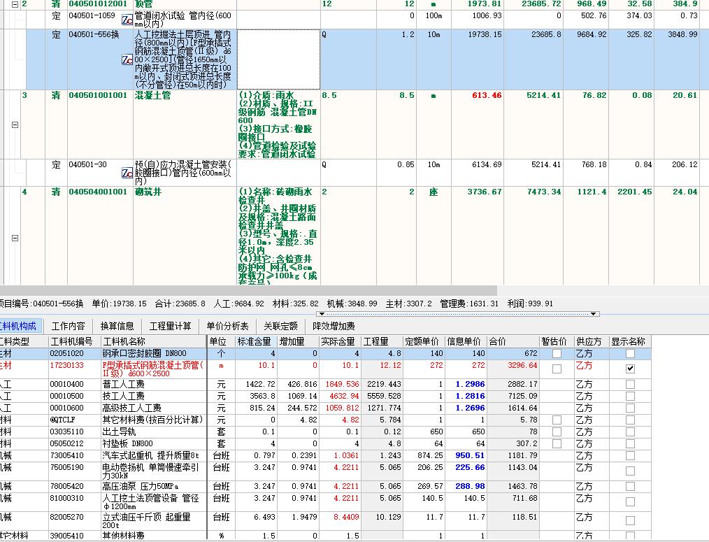 頂管定額