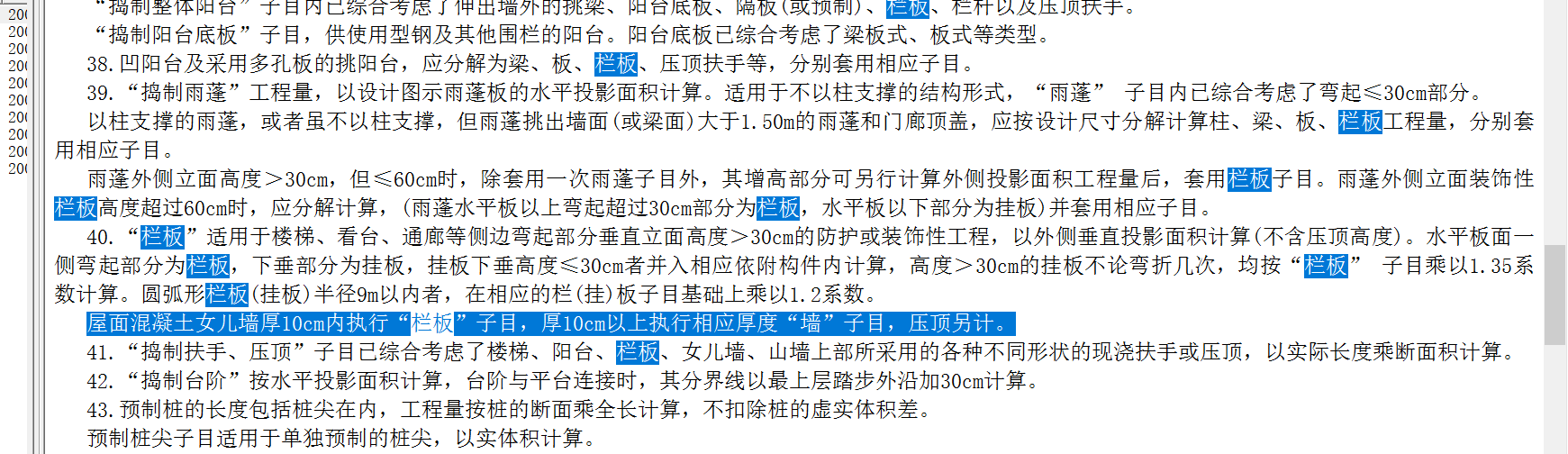 女兒墻