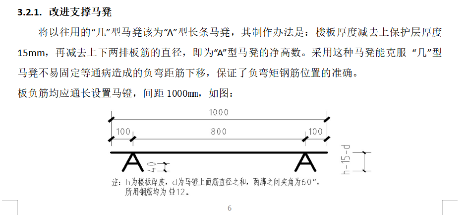馬凳筋