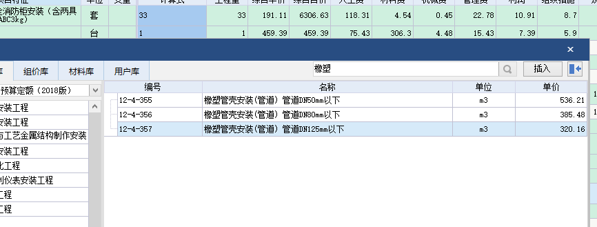 保溫定額