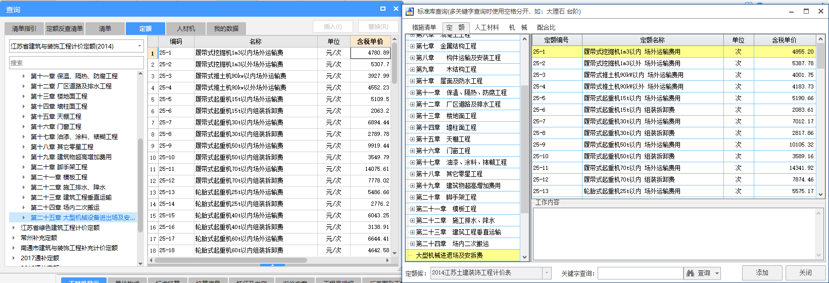 金石計價軟件