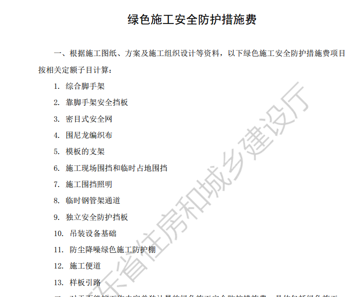 安全文明施工