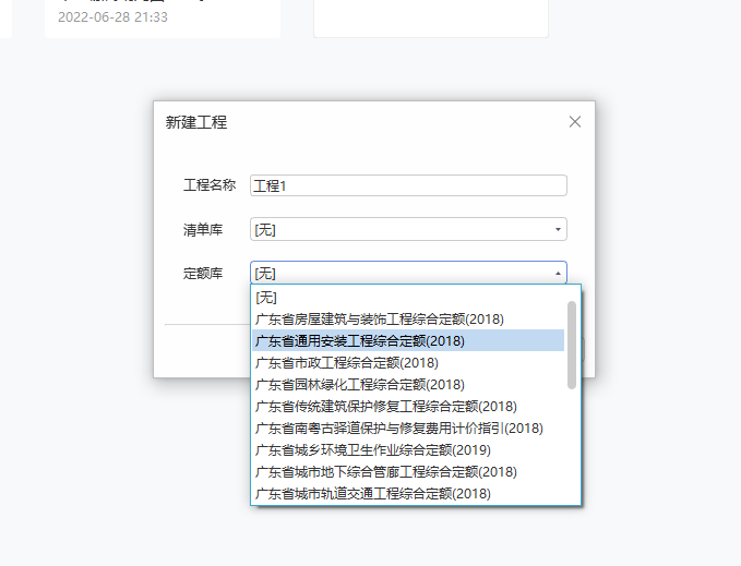 清單定額