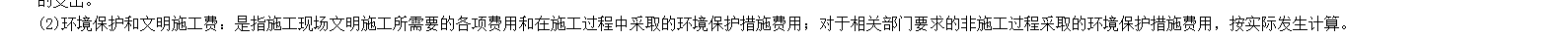 措施費