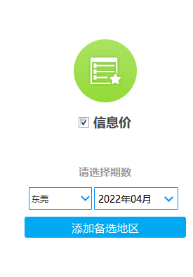 東莞信息價