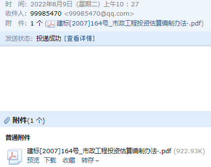 《市政工程投資估算編制辦法》