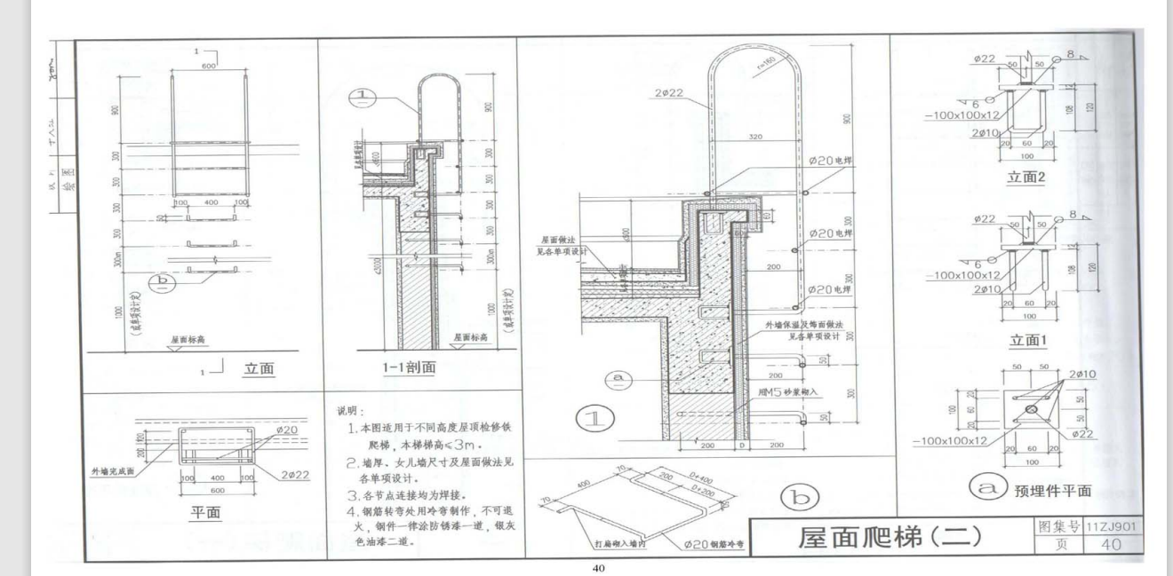 鋼爬梯