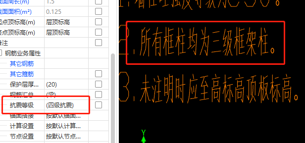 抗震等級
