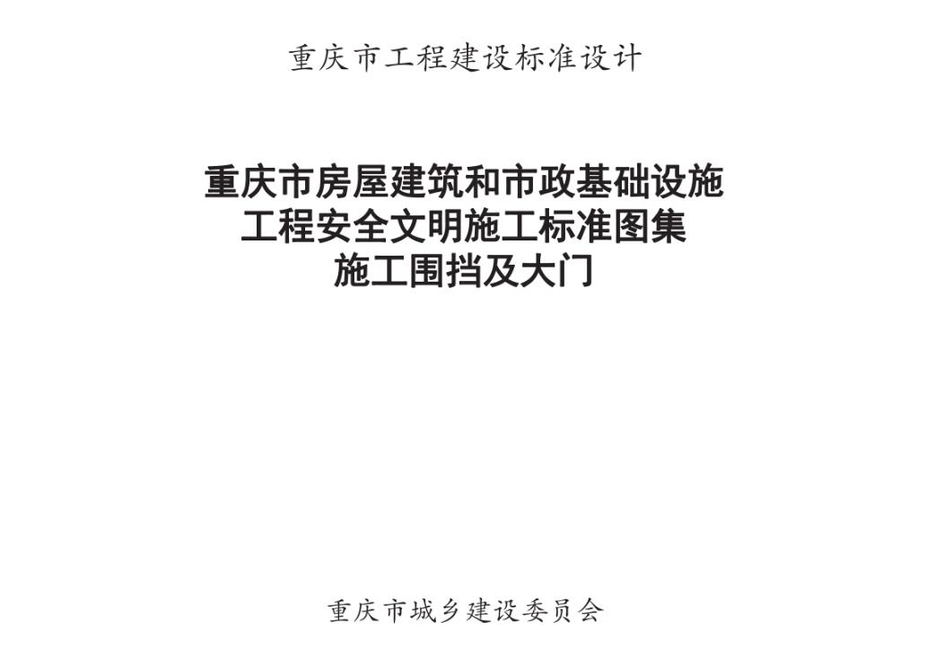 安全文明施工標(biāo)準(zhǔn)