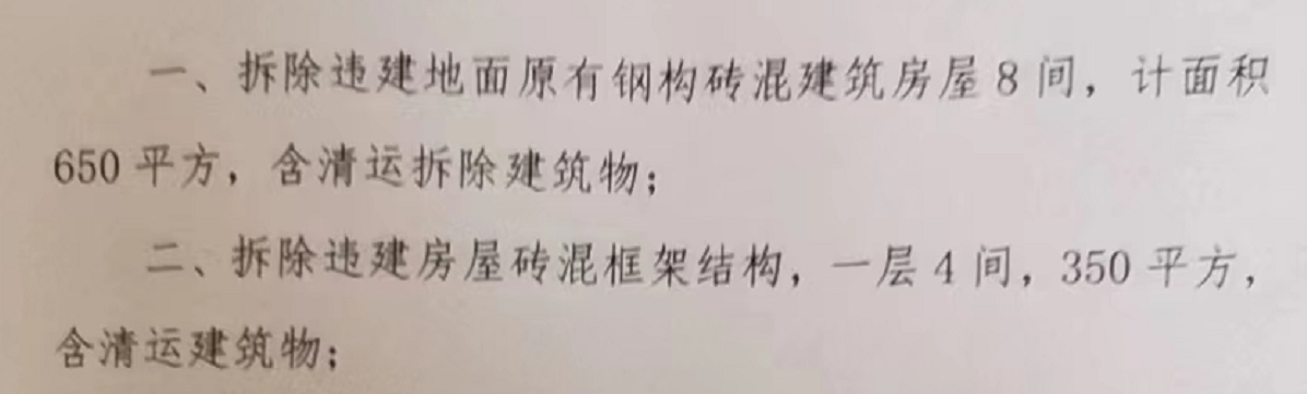 拆除