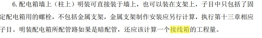 接線箱
