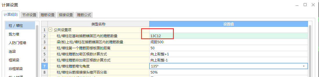 插筋