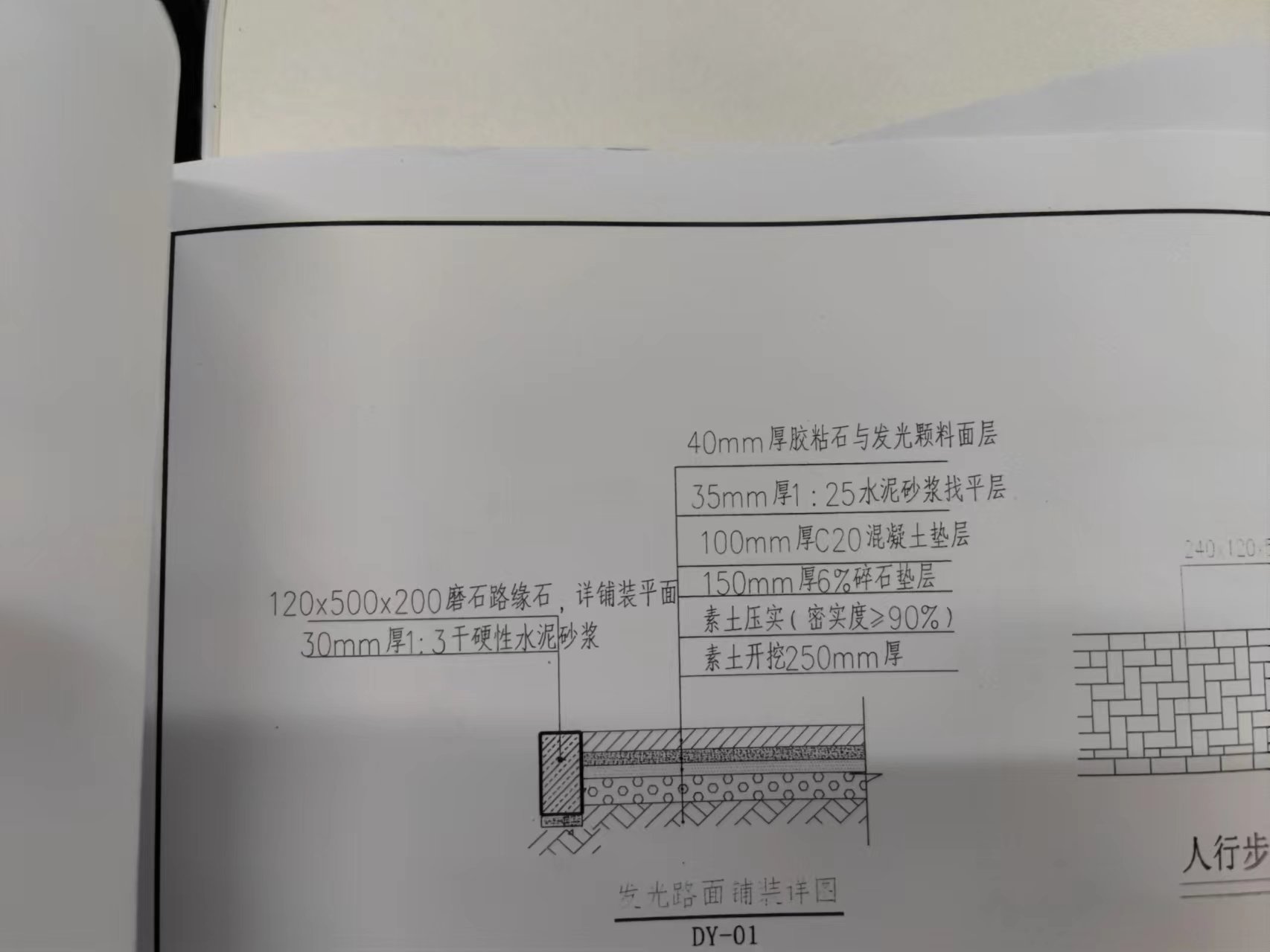 水泥砂漿找平