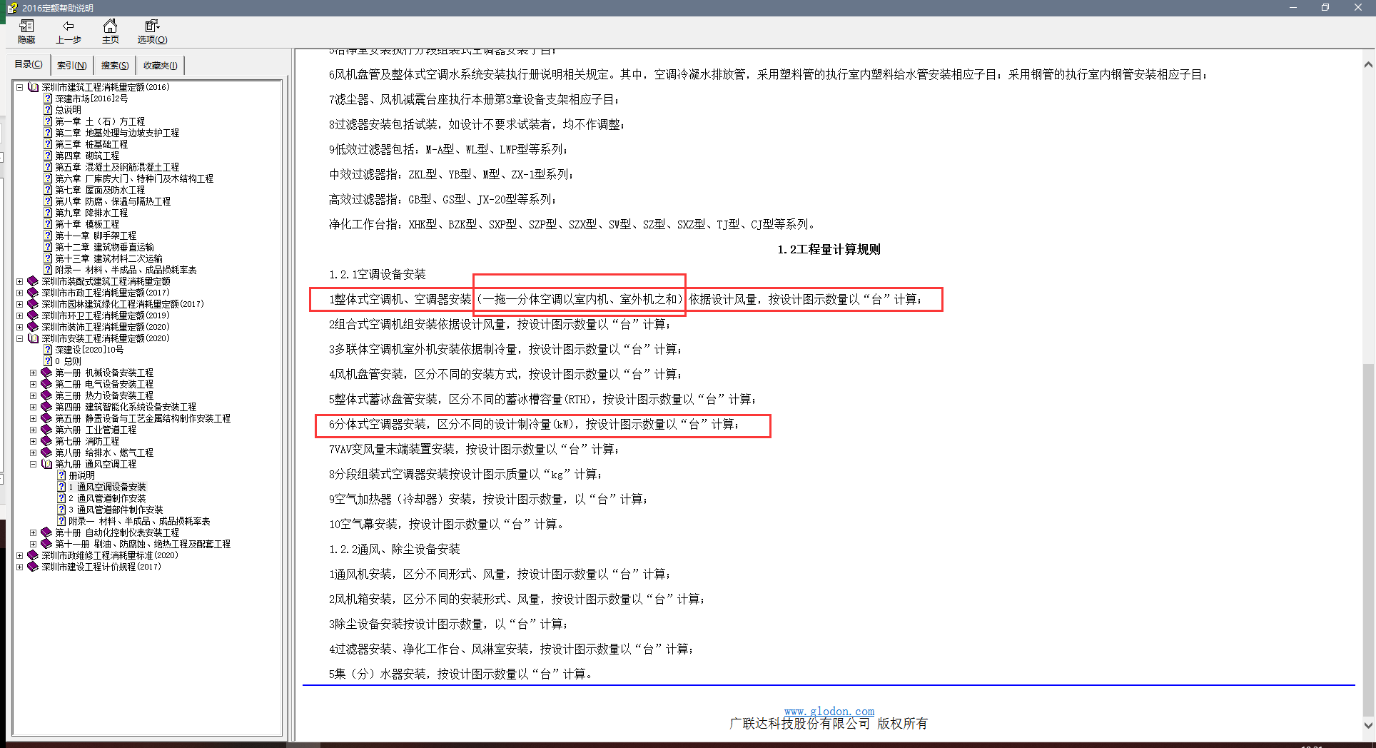 整體式空調(diào)器