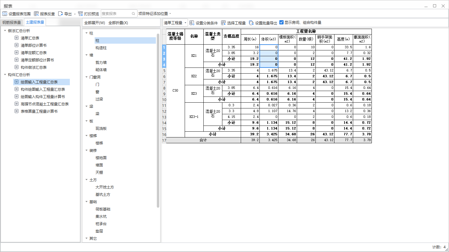 體積工程量