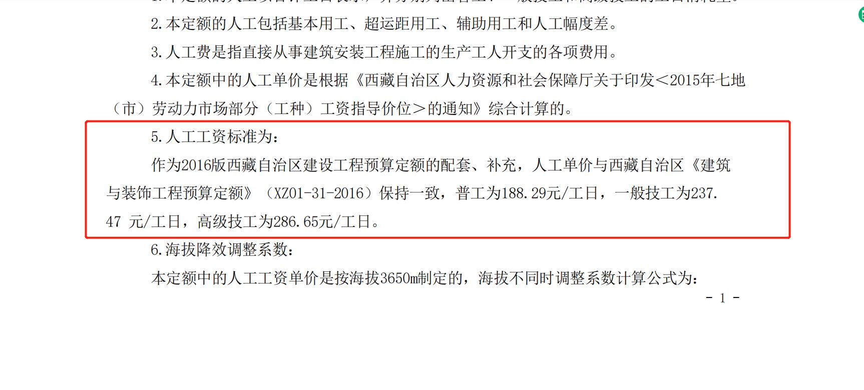 人工費怎么調(diào)整