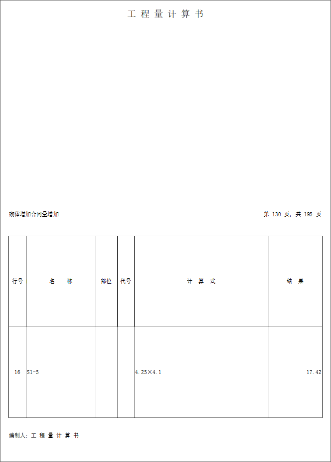 計(jì)算簿