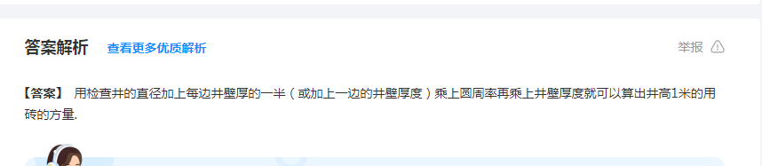 井深