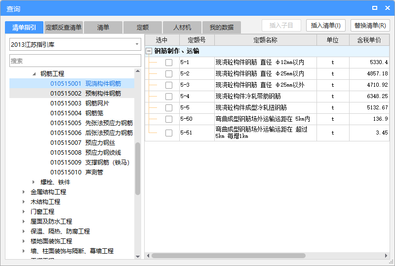 套什么定額