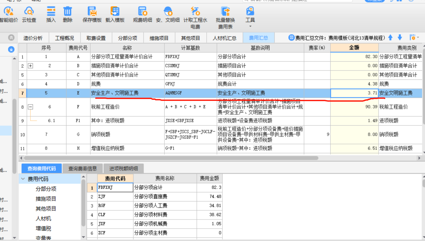 安全文明施工費(fèi)