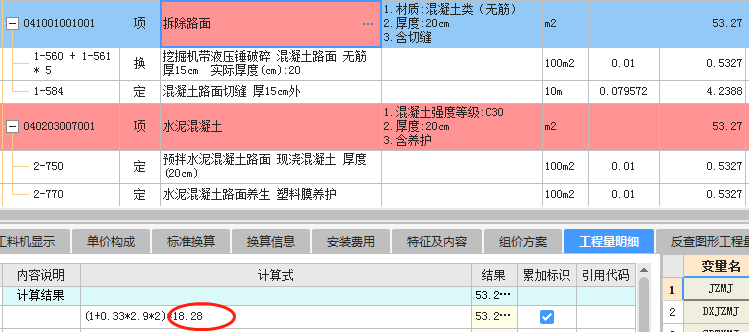 拆除路面